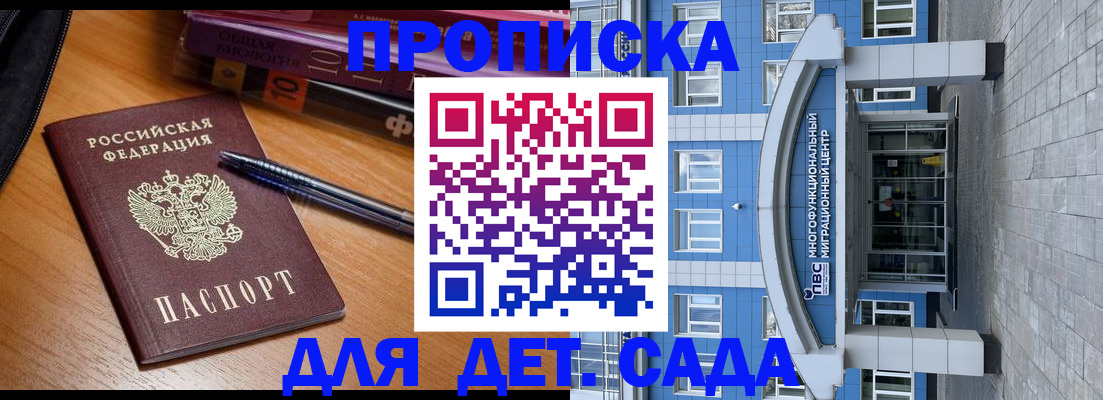 прописка для школы в Майкопе