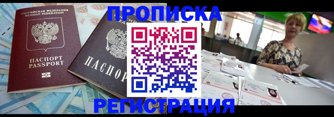 прописка регистрация в Майкопе